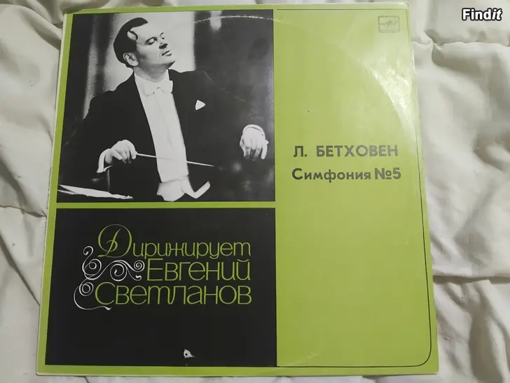 Myydään Beethovenin sinfonia No 5 LP